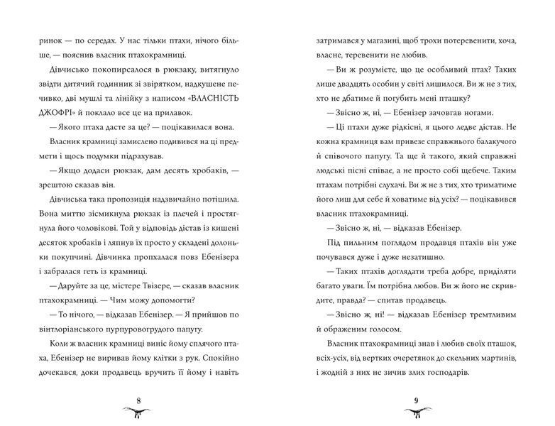 Бетані та чудовисько 1028506 фото