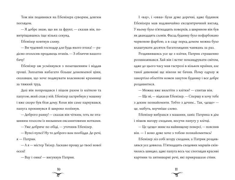 Бетані та чудовисько 1028506 фото