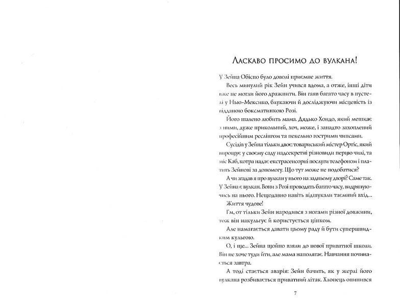 Гонець бурі. Книга 1 1021791 фото