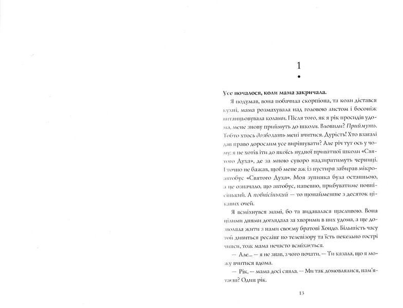 Гонець бурі. Книга 1 1021791 фото