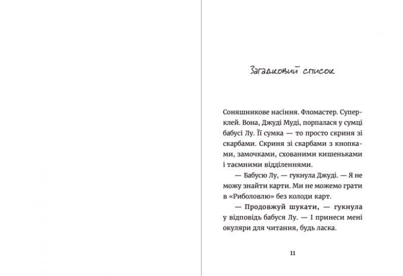 Джуді Муді та список бажань Книга 13 1011661 фото