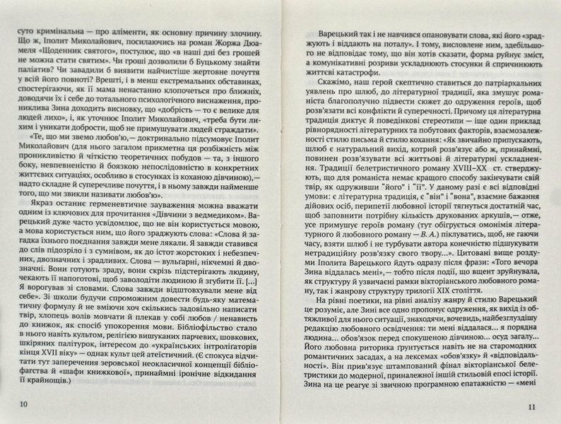 Дівчина з ведмедиком. Доктор Серафікус 170168 фото