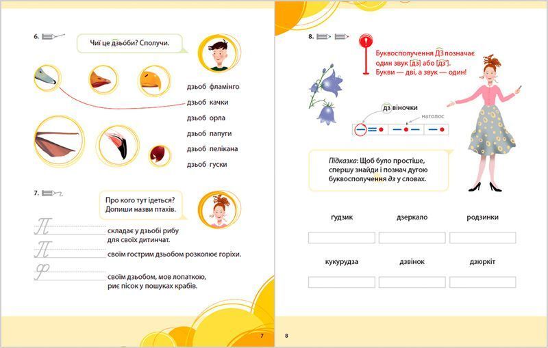 Букварик для небайдужих 1 клас Частина 3 1015831 фото
