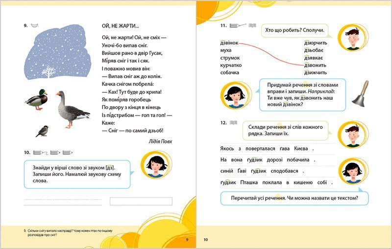 Букварик для небайдужих 1 клас Частина 3 1015831 фото