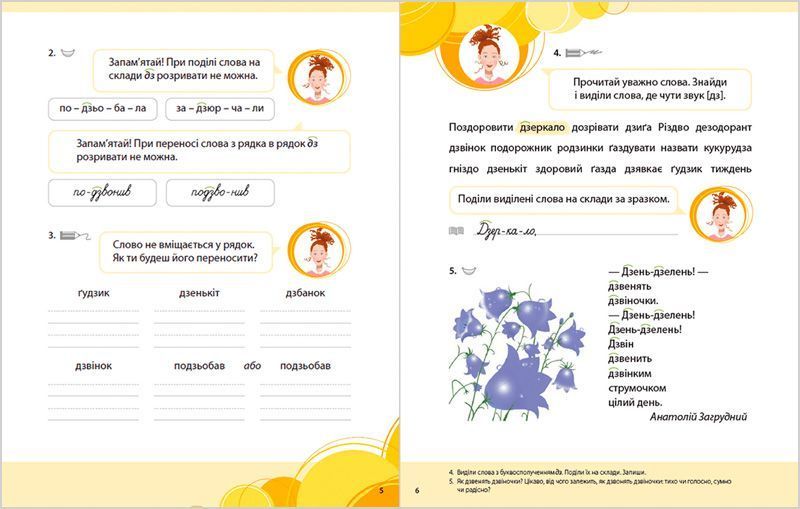 Букварик для небайдужих 1 клас Частина 3 1015831 фото