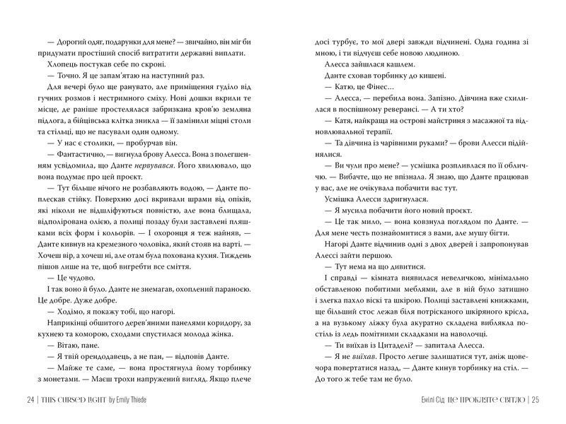 Це прокляте світло. Остання Фінестра. Книга 2 1031598 фото