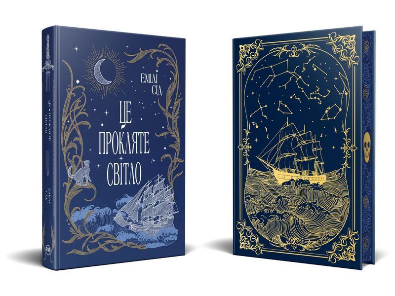 Це прокляте світло. Остання Фінестра. Книга 2 1031598 фото