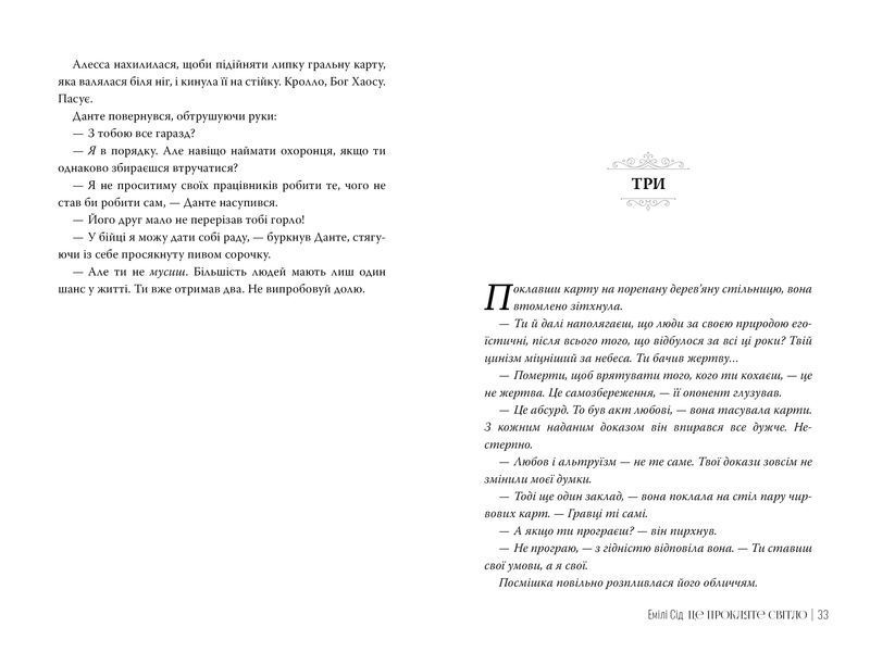 Це прокляте світло. Остання Фінестра. Книга 2 1031598 фото