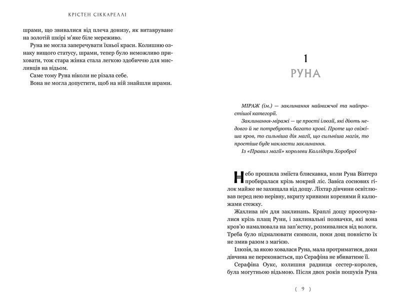 Безсердечний мисливець. Limited Edition 1030128 фото