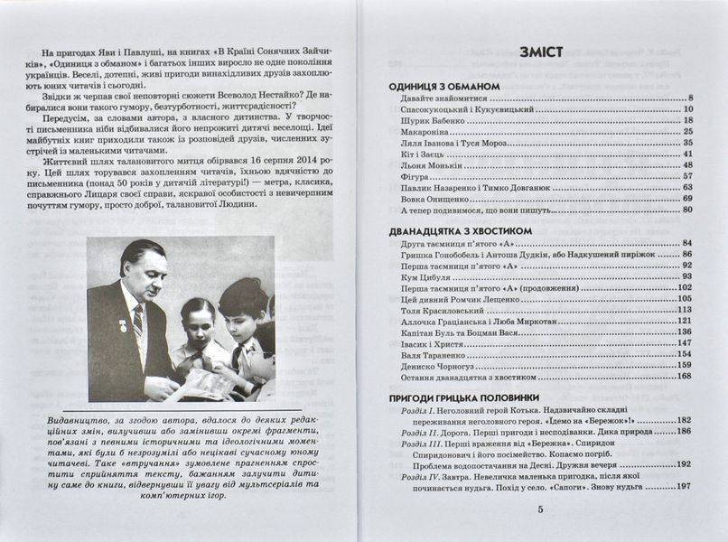 Одиниця з обманом 44375 фото