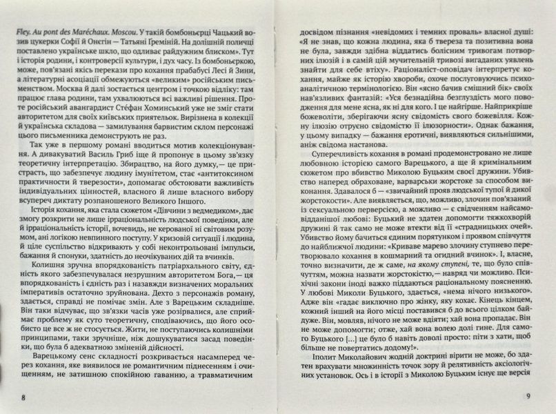 Дівчина з ведмедиком. Доктор Серафікус 170168 фото
