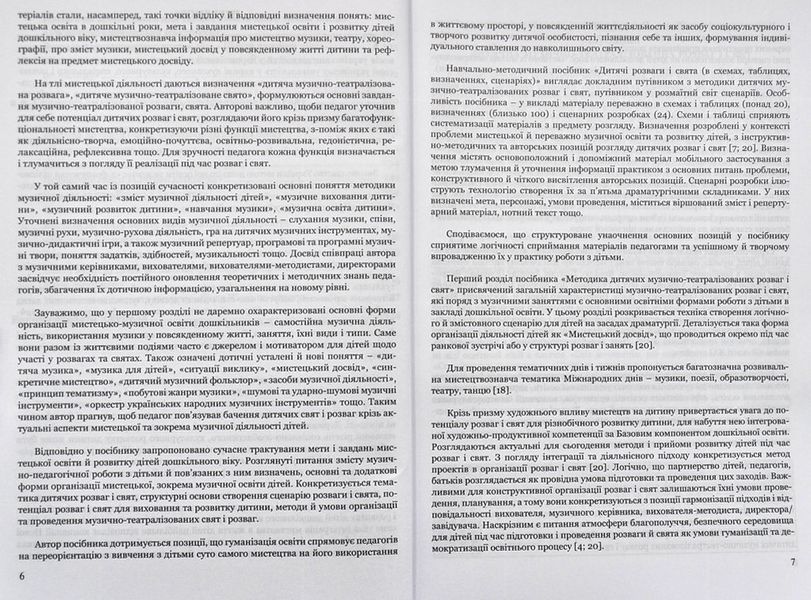 Навчально-методичний посібник Дитячі розвагит і свята 1003096 фото
