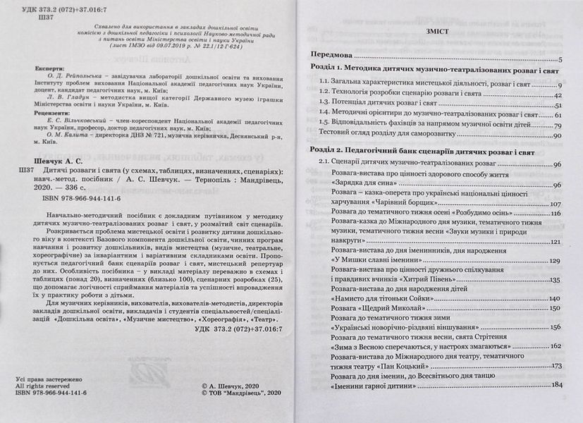 Навчально-методичний посібник Дитячі розвагит і свята 1003096 фото
