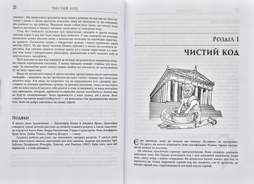 Чистий код. Створення і рефакторинг за допомогою Agile 172102 фото