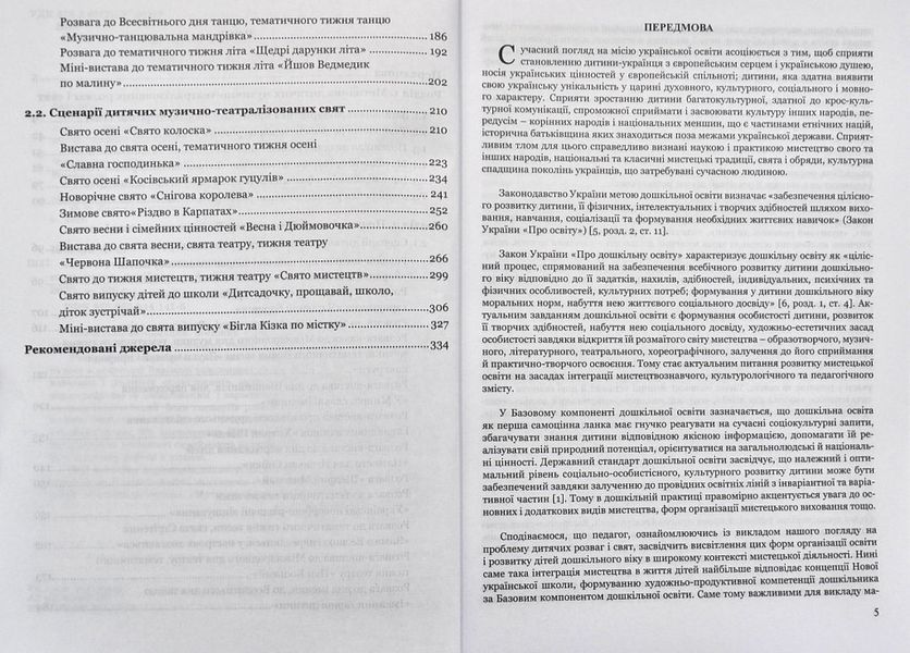 Навчально-методичний посібник Дитячі розвагит і свята 1003096 фото