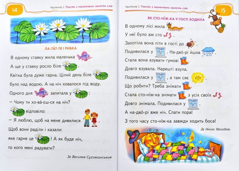 Книга для читання та розвитку зв'язного мовлення (Школа) 1004080 фото