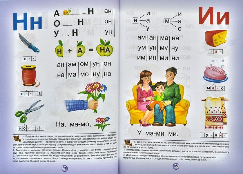 Буквар для дошкільнят. Читайлик (м'яка) 137973 фото