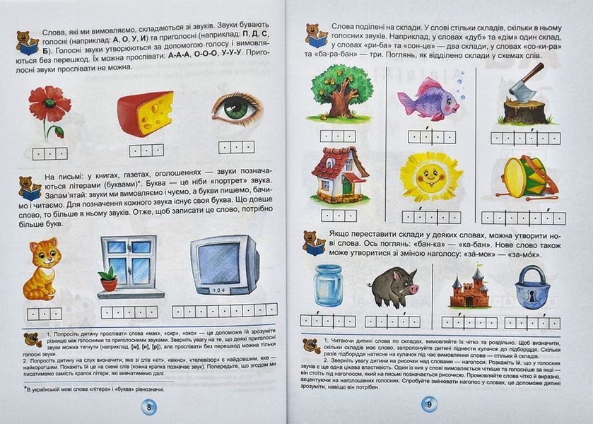 Буквар для дошкільнят. Читайлик (м'яка) 137973 фото