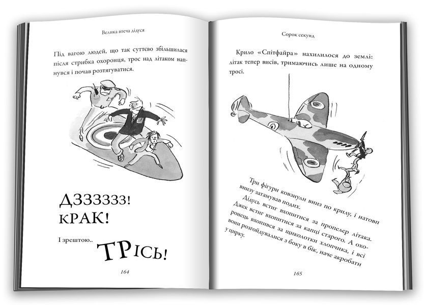 Велика втеча дідуся 151035 фото