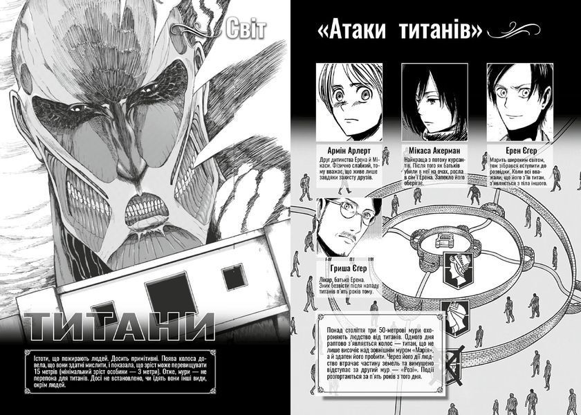 Атака титанів. Том 3 1032697 фото