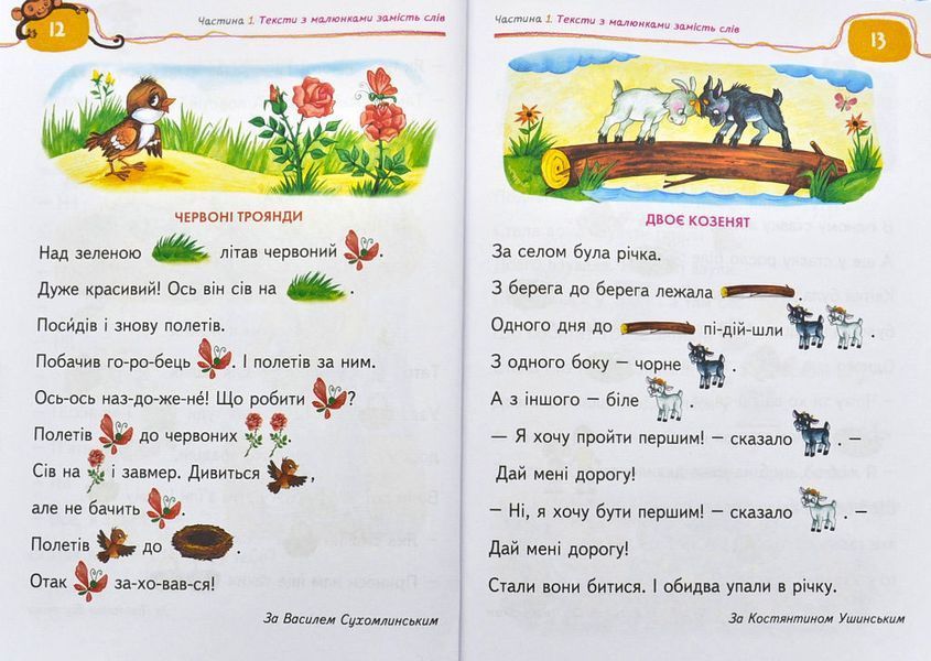 Книга для читання та розвитку зв'язного мовлення (Школа) 1004080 фото