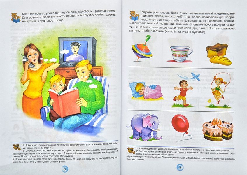 Буквар для дошкільнят. Читайлик (м'яка) 137973 фото