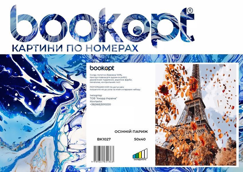 Картина по номерах Bookopt Осінній Париж 40х50 (ВК1027) 1004439 фото