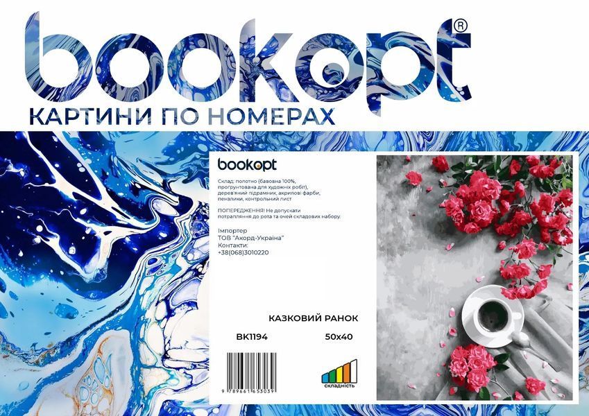 Картина по номерах Bookopt Казковий ранок 40х50 (ВК1194) 1004600 фото