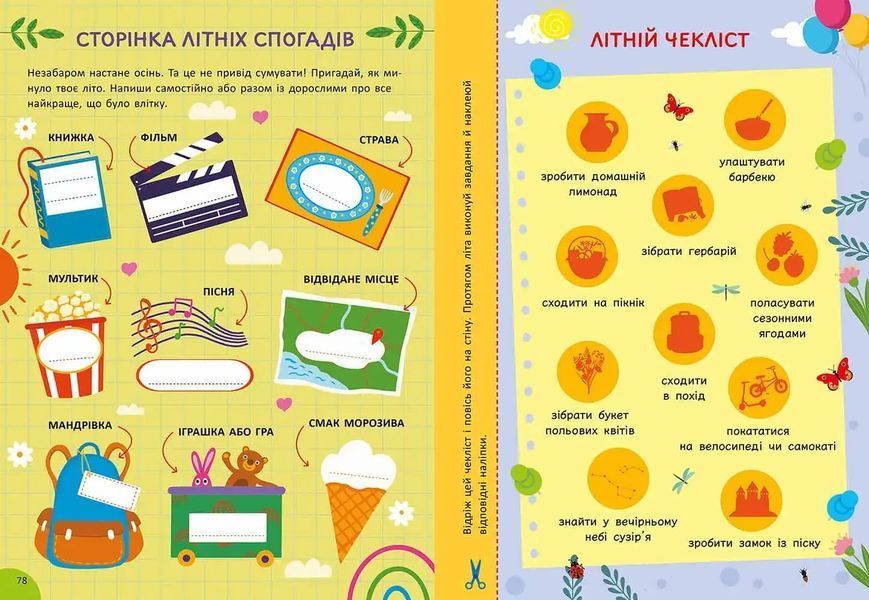 Літня книга розваг. Ігри та завдання на щодень 1035025 фото