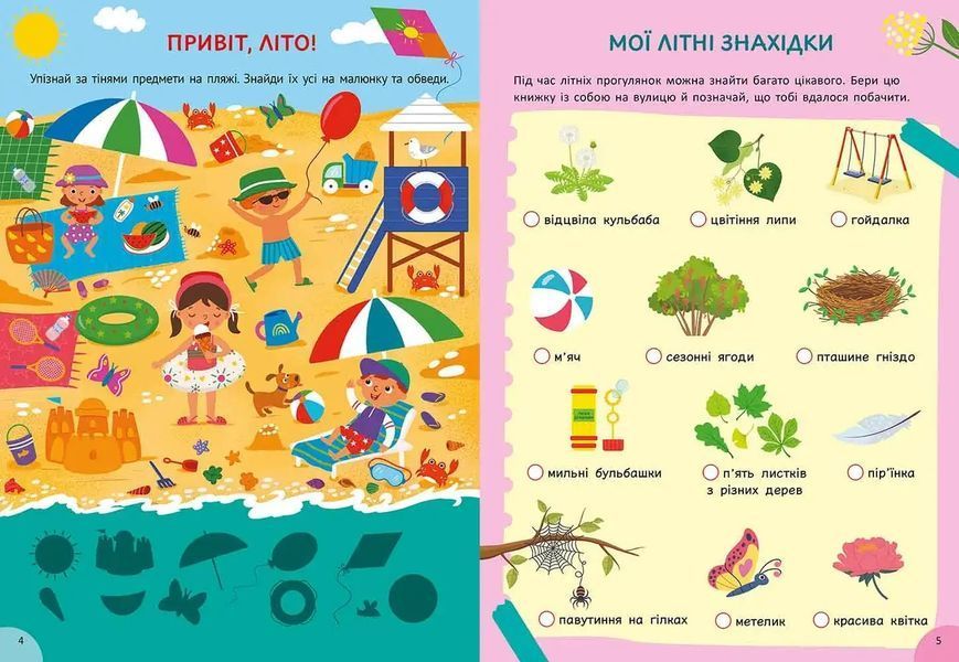 Літня книга розваг. Ігри та завдання на щодень 1035025 фото