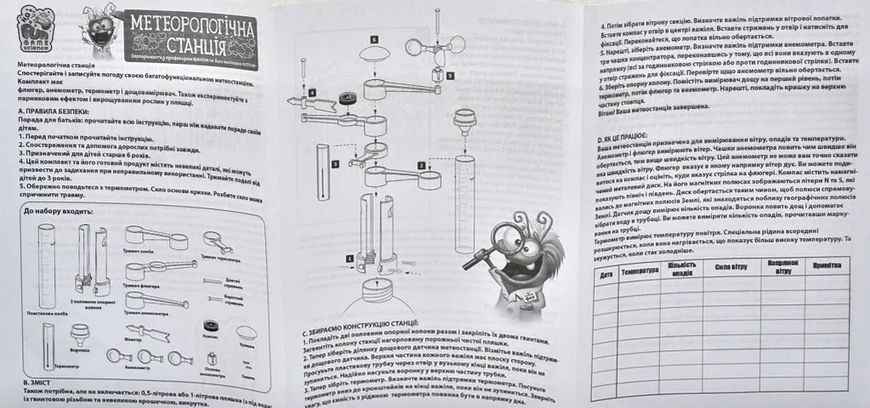 Досліди 7352 Метереологічна станція FUN GAME 1006824 фото