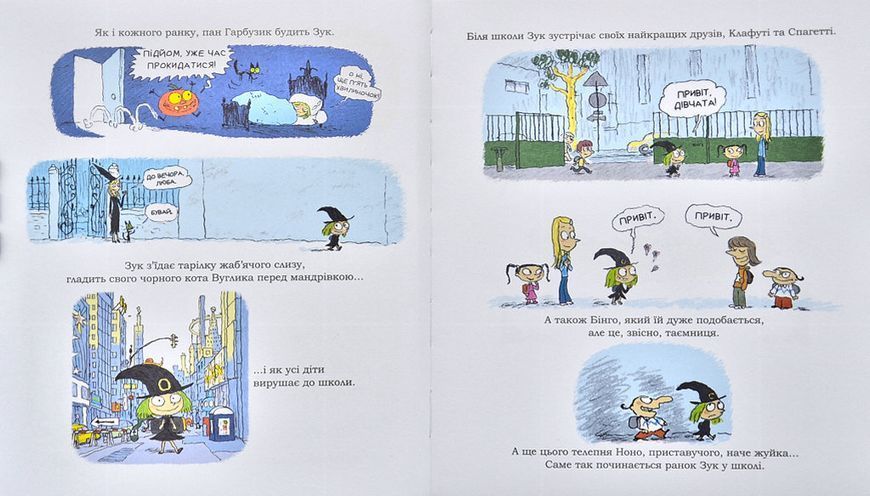 Зук. Книга 4. Відьмочка йде до школи 1001016 фото