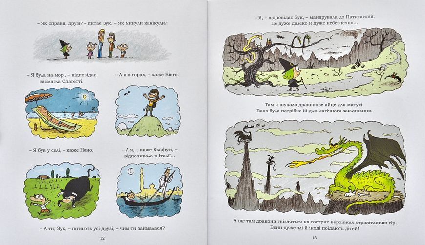 Зук. Книга 4. Відьмочка йде до школи 1001016 фото
