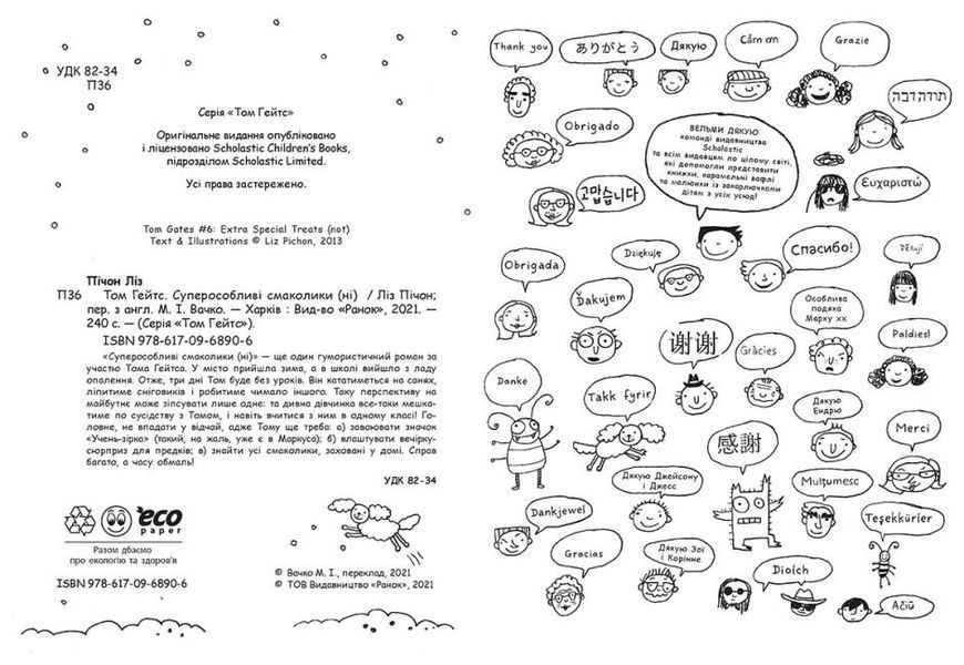Том Гейтс. Суперособливі смаколики (ні). Книга 6 1011809 фото