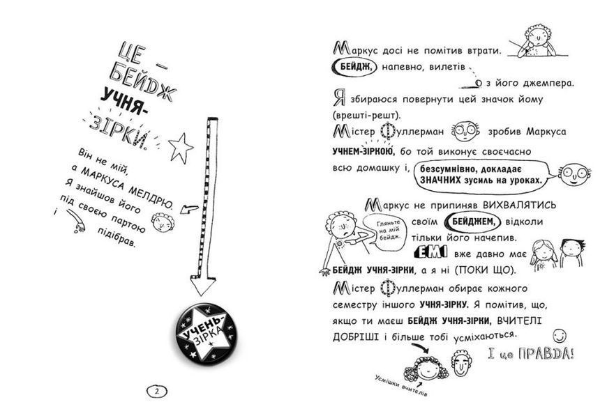 Том Гейтс. Суперособливі смаколики (ні). Книга 6 1011809 фото