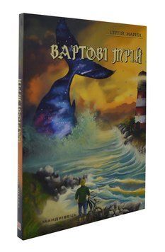Вартові мрій 1003094 фото
