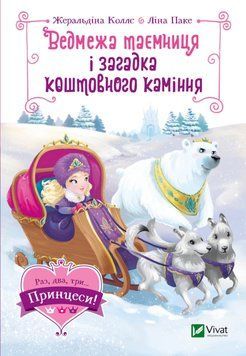 Ведмежа таємниця і загадка коштовного каміння 1017549 фото