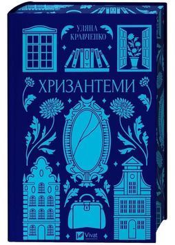 Хризантеми 1034298 фото