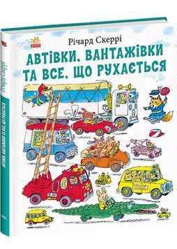 Автівки, вантажівки та все, що рухається 1032169 фото