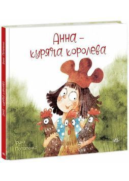 Анна &ndash; куряча королева 1027003 фото