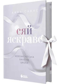 Сяй яскраво. Новоанглійська балетна школа 1035426 фото