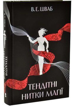Тендітні нитки магії 1035237 фото