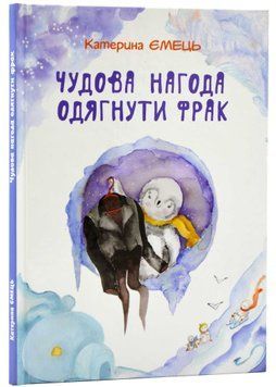 Чудова нагода одягнути фрак 1021572 фото