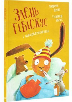 Заєць Гібіскус і шмаркленежить 1030730 фото