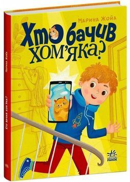 Хто бачив хом'яка? 1027557 фото
