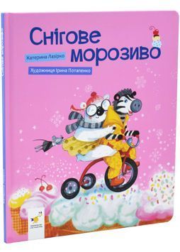 Снігове морозиво 1033507 фото