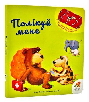 Полікуй мене 1006238 фото