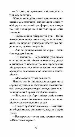 Мефісто 1035849 фото