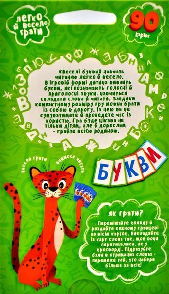 Розважальна настільна гра Веселі букви (G-VP-01-U) 1006842 фото