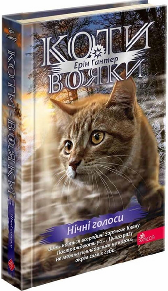 Коти-вояки. Знамення Зореклану. Цикл 4. Комплект 6 книг 1033567 фото